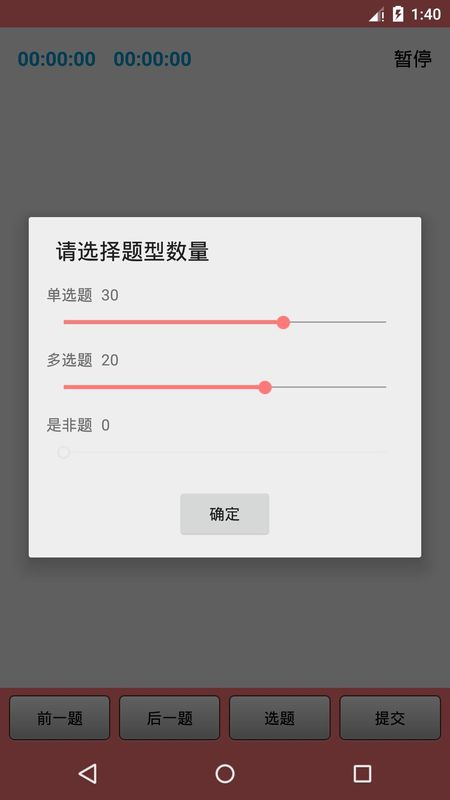 执业护士三基考试app下载_图片4