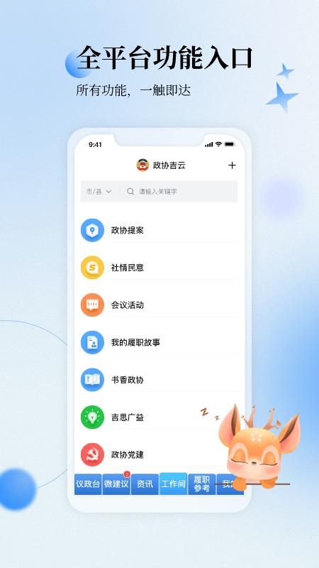 政协吉云下载_图片3