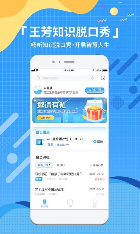 知识脱口秀免费下载_图片3