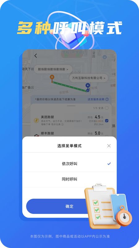 真省钱聚合跑腿_图片2