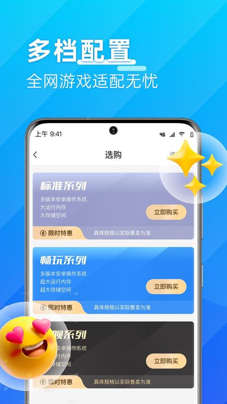 优达云手机正版下载_图片4