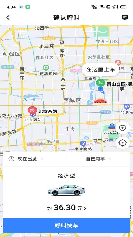 中交出行司机端下载_图片3