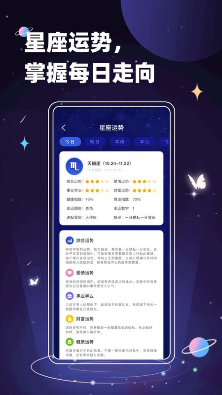 紫薇斗数免费版_图片1