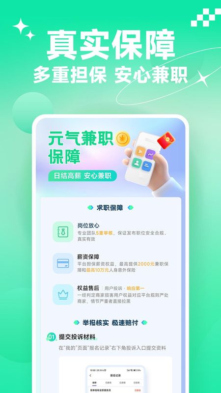 元气兼职免费下载_图片3