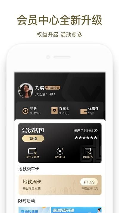 郑州地铁商易行app_图片2