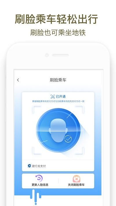郑州地铁商易行app_图片4