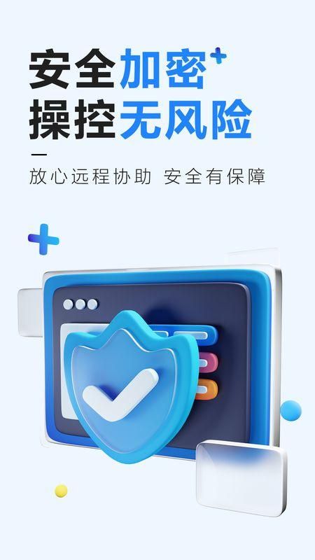 远程控制精灵免费软件_图片3