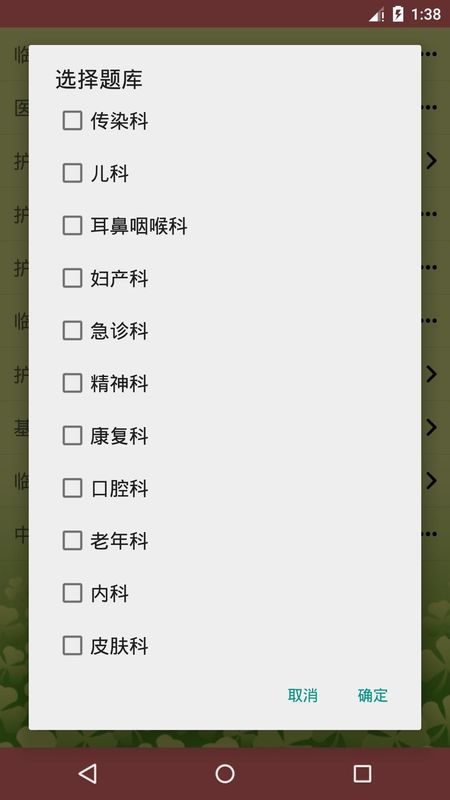 执业护士三基考试app下载_图片2