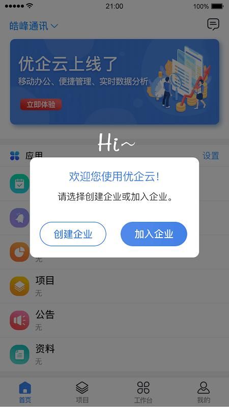 优企云正版下载_图片4