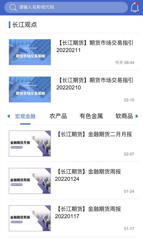 长江期货博易app正版下载_图片3