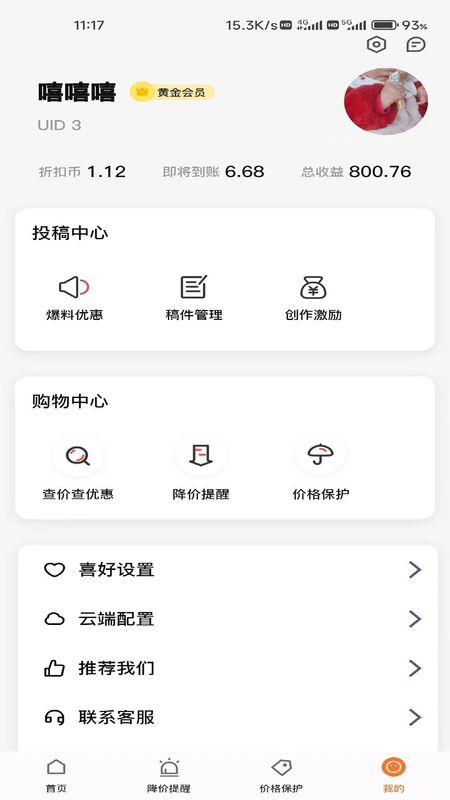 折扣快报安装最新版app_图片3