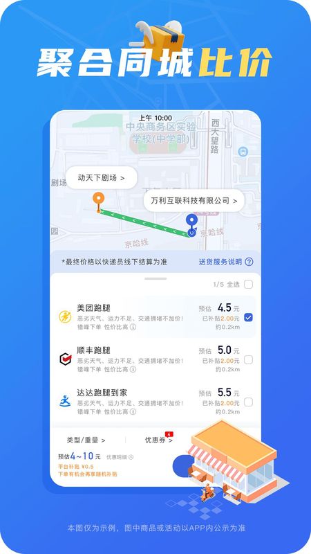 真省钱聚合跑腿_图片1