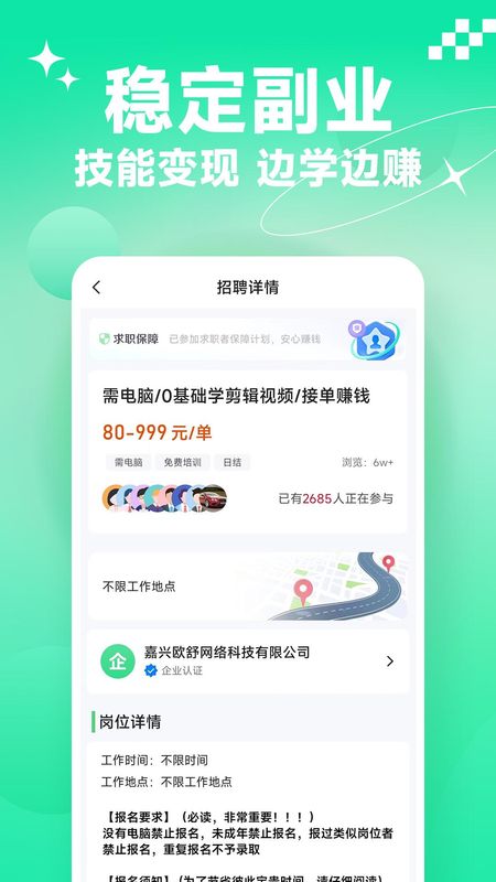 元气兼职免费下载_图片2