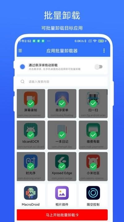 应用批量卸载器安装_图片3