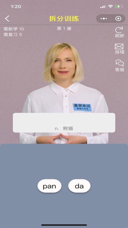真背单词安卓手机下载_图片1