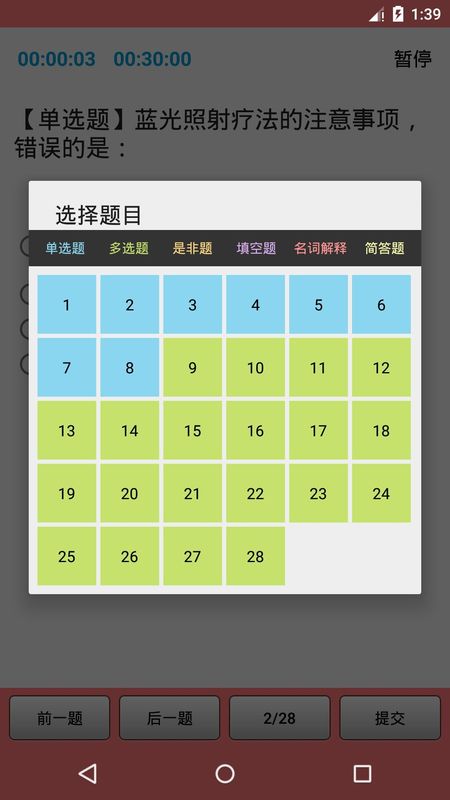 执业护士三基考试app下载_图片3
