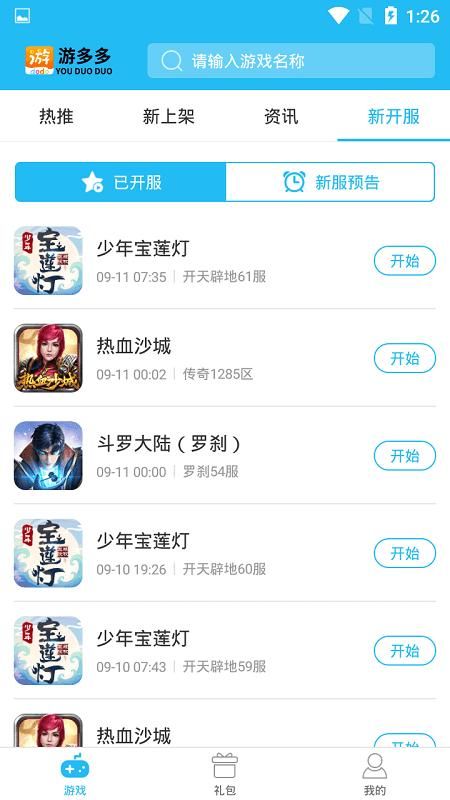 游多多资源宝盒官方下载_图片4