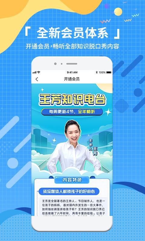 知识脱口秀免费下载_图片1