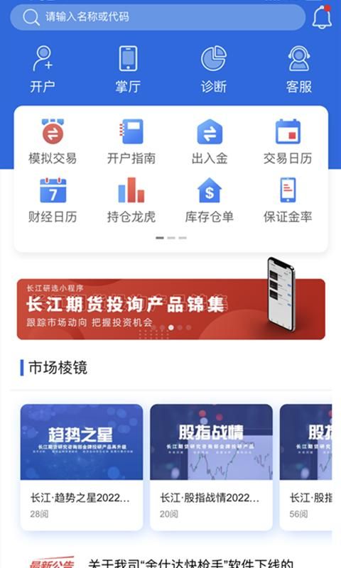长江期货博易app正版下载_图片2