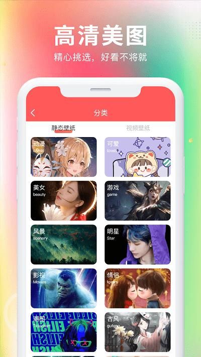 最美免费壁纸高清免费版_图片4