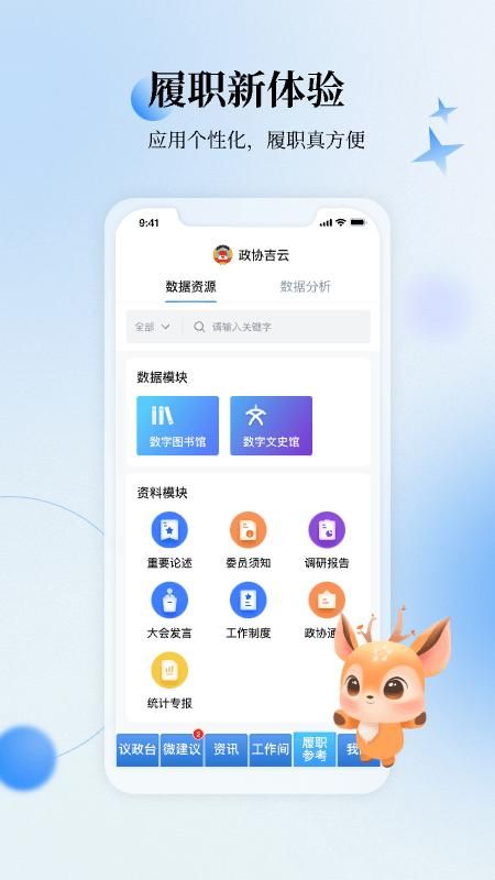 政协吉云下载_图片2