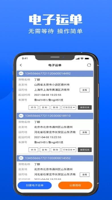 易罐危险品货运平台_图片2