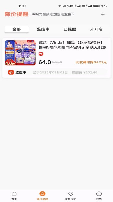 折扣快报安装最新版app_图片1