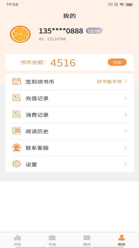 语梦小说_图片2