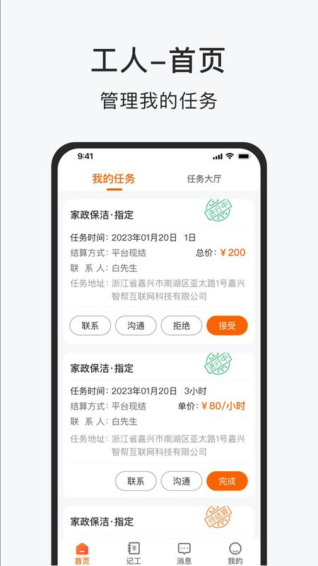 小时工之家安装下载_图片2
