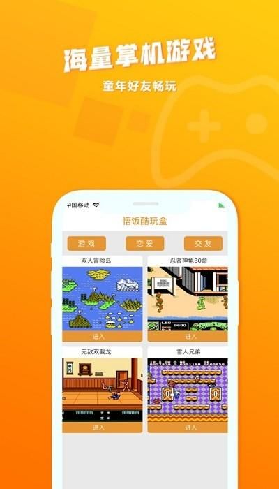 悟饭酷玩盒_图片1