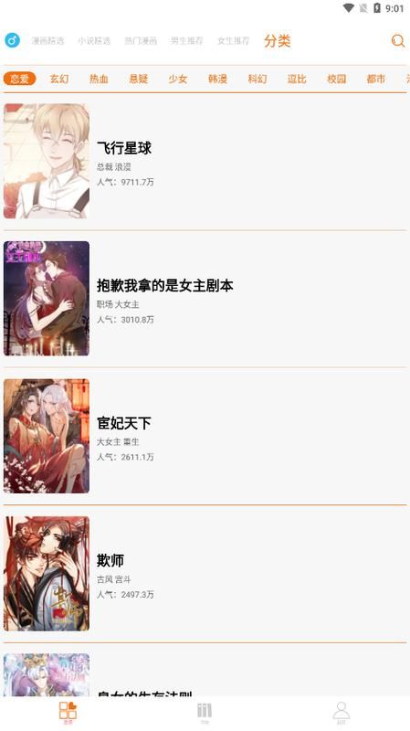 新好漫6官方下载_图片1