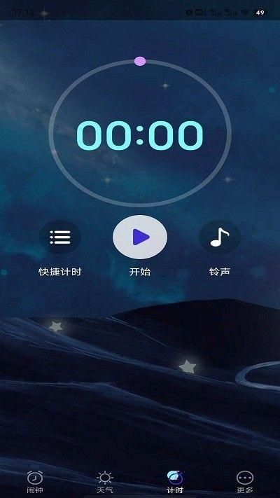 星帆闹钟安卓下载安装_图片2
