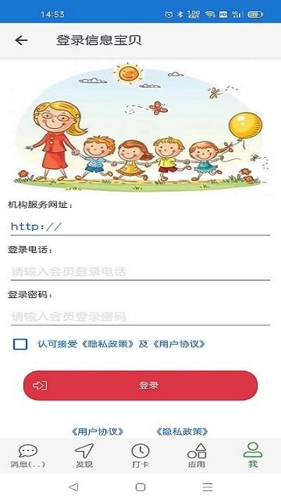 信息宝贝幼教平台app_图片2