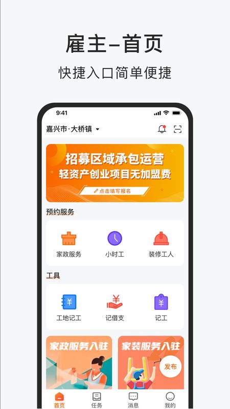 小时工之家安装下载_图片4