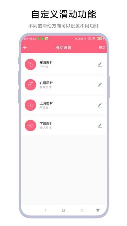 图片滑动删除器最新_图片1