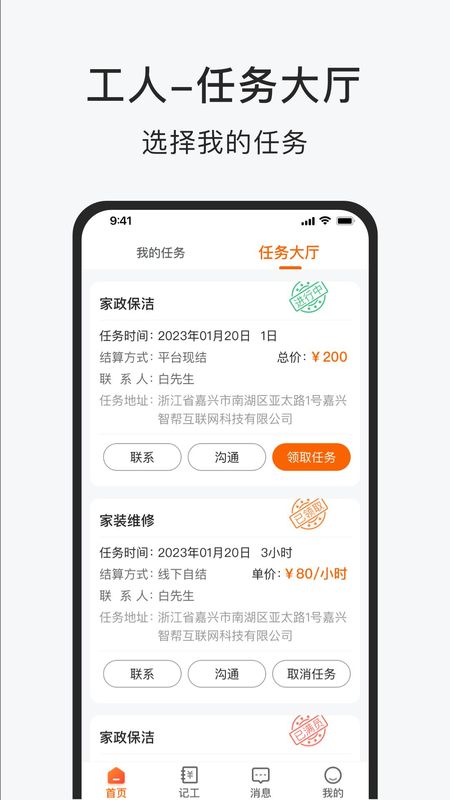 小时工之家安装下载_图片1