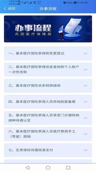 新疆兵团医疗保障服务平台下载安装_图片3