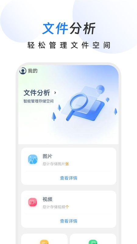 幸运文件管家免费下载_图片1