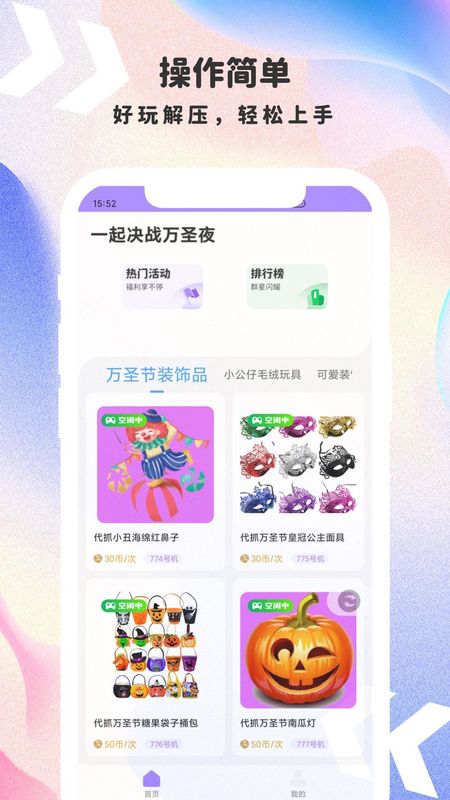 一起决战万圣夜最新版_图片1