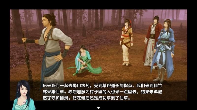 仙剑奇侠传5续传手机单机内购_图片2