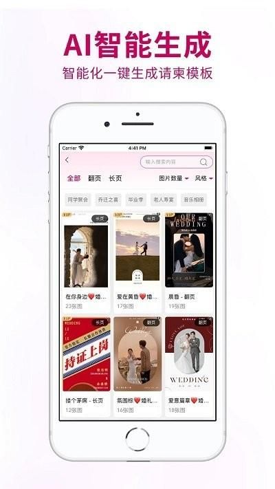 喜事请柬安卓版_图片1