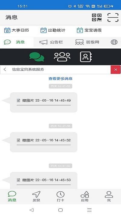 信息宝贝幼教平台app_图片4