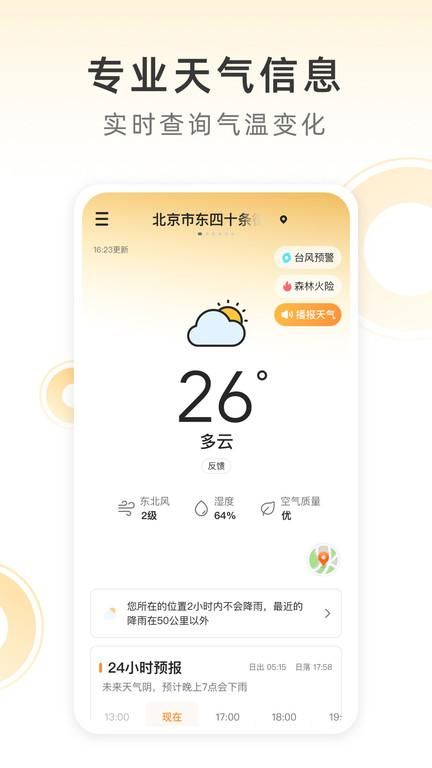 小即天气预报app正版下载_图片2