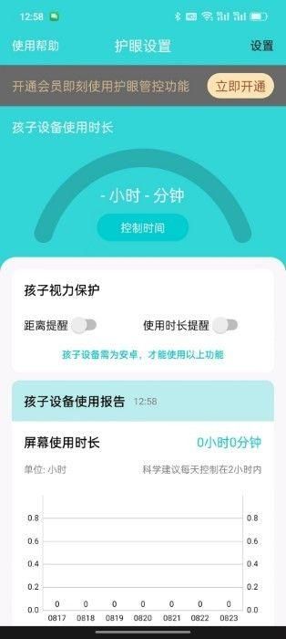 小龙人护眼最新_图片4
