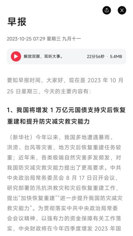 要知新闻免费版_图片2