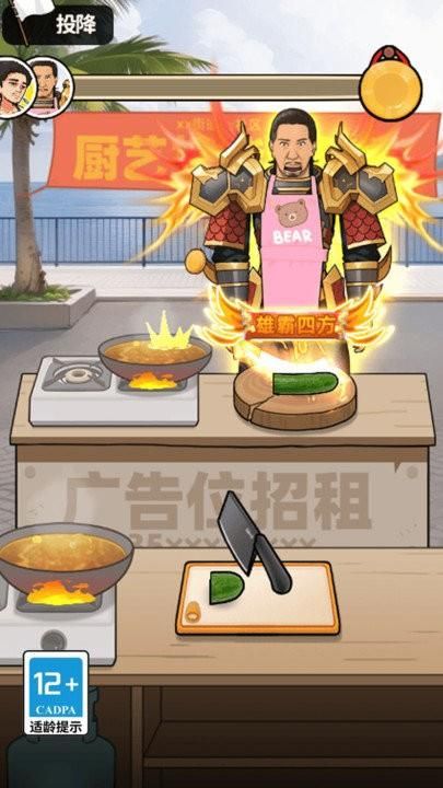 我要当食神游戏无限版_图片2