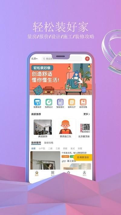 壹品装修网免费版app_图片1