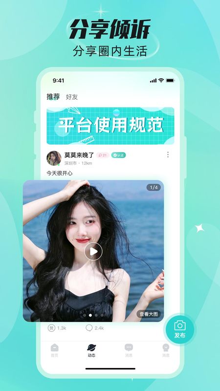 甜颜觅友会员版_图片3