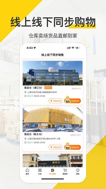 壹品仓网上商城app_图片4
