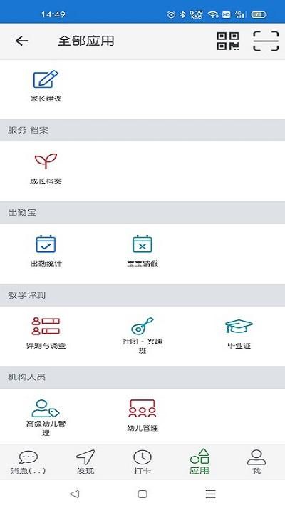 信息宝贝幼教平台app_图片1